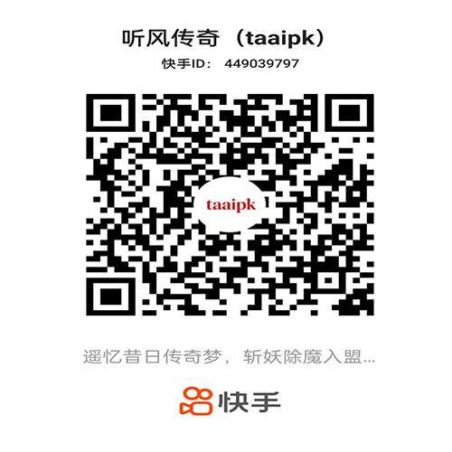 听风传奇