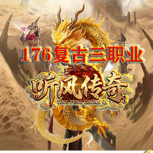 听风传奇
